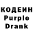 Кодеиновый сироп Lean Purple Drank Mukaddas Nabieva