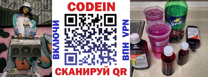где купить   Городище  Кодеин Purple Drank 